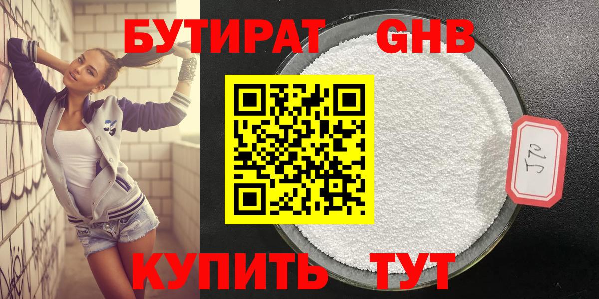 Минеральные Воды  Бутират  Вход с VPN  БУТИРАТ 99% 