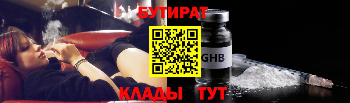 Бутират бутандиол Минеральные Воды