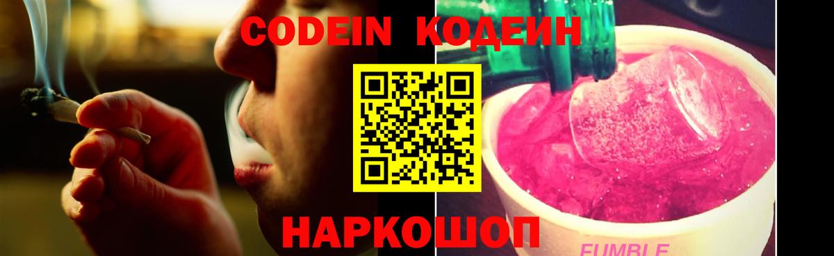 Минеральные Воды  Кодеин напиток Lean (лин)  Вход с VPN  Кодеиновый сироп Lean напиток Lean (лин) 