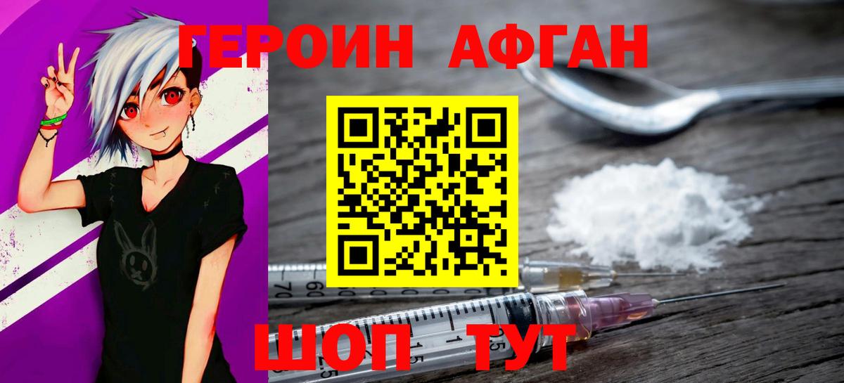 Героин Heroin Минеральные Воды