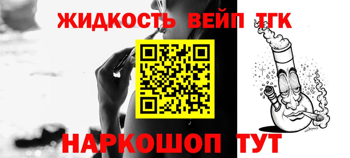 Дистиллят ТГК вейп с тгк Минеральные Воды